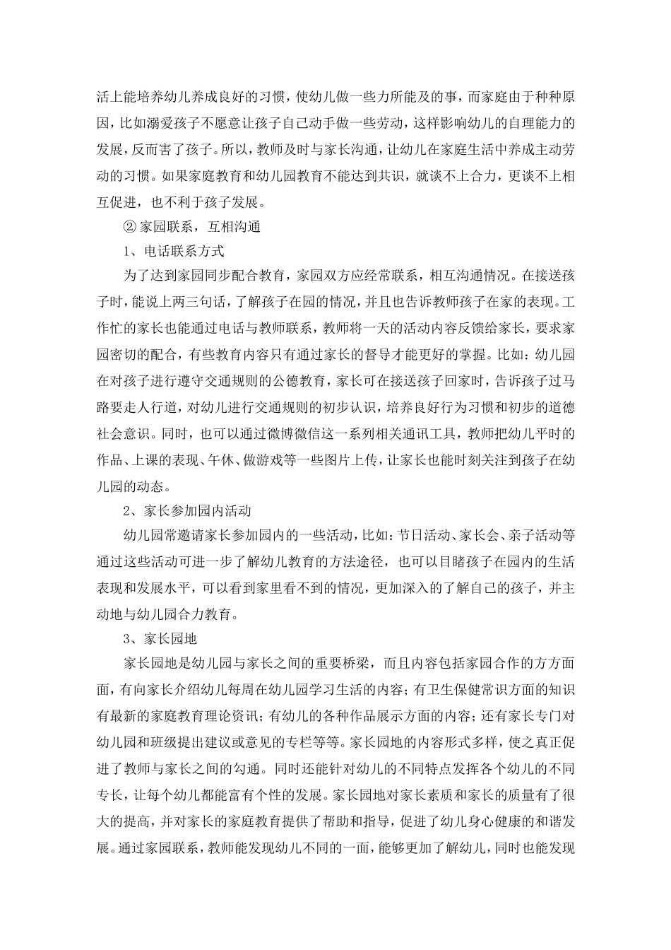 家园合作共同教育的探析_第3页