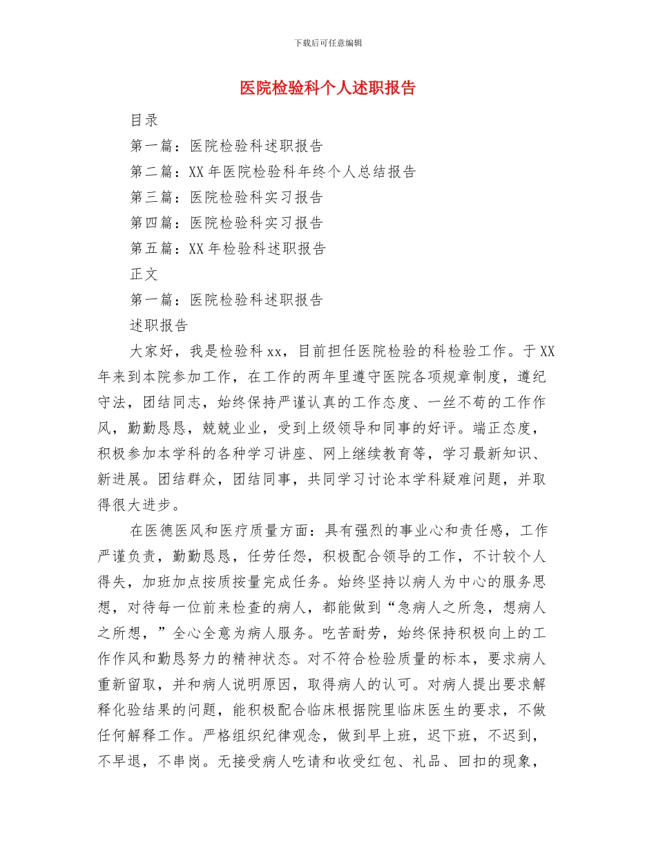 医院档案管理年度个人工作报告与医院检验科个人述职报告汇编_第3页