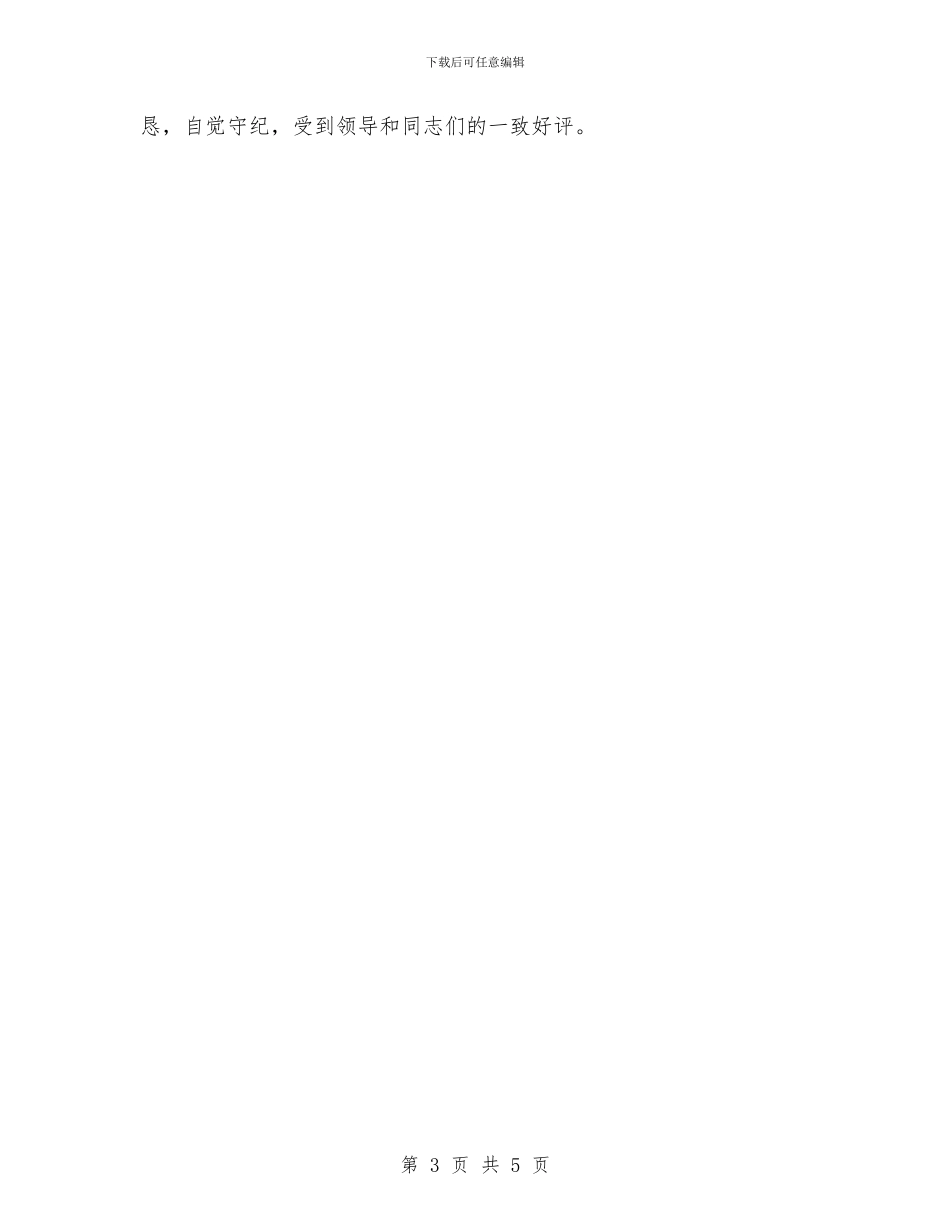 医院档案管理的工作总结与医院检验科年终工作总结范文汇编_第3页