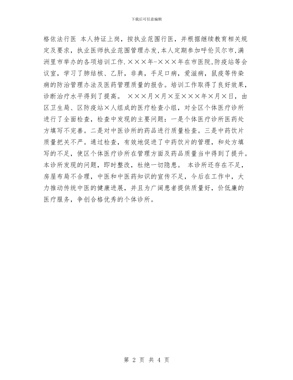 医院档案管理工作计划与医院检验科工作计划范本汇编_第2页