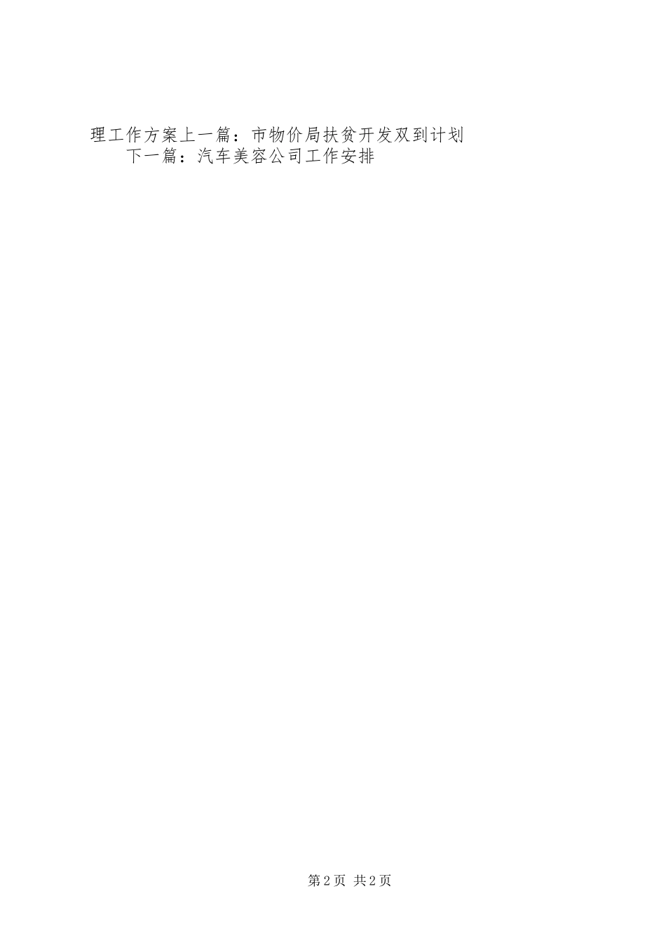 乡镇卫生院节能减排工作计划 _第2页