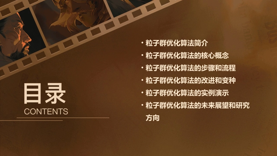 粒子群优化算法(详细易懂很多例子)精讲课件_第2页