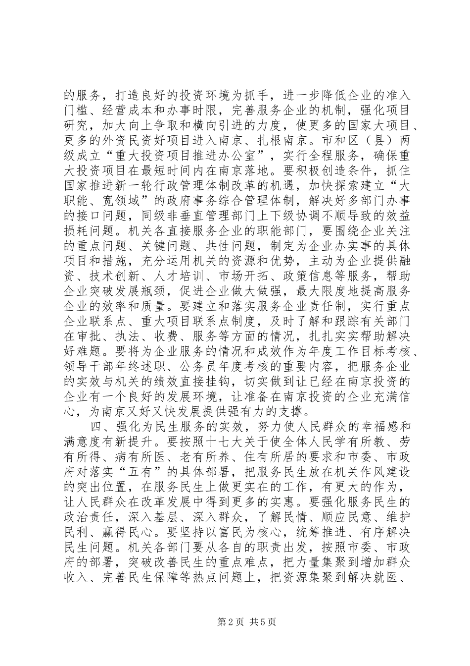 机关作风建设工作计划 _第2页
