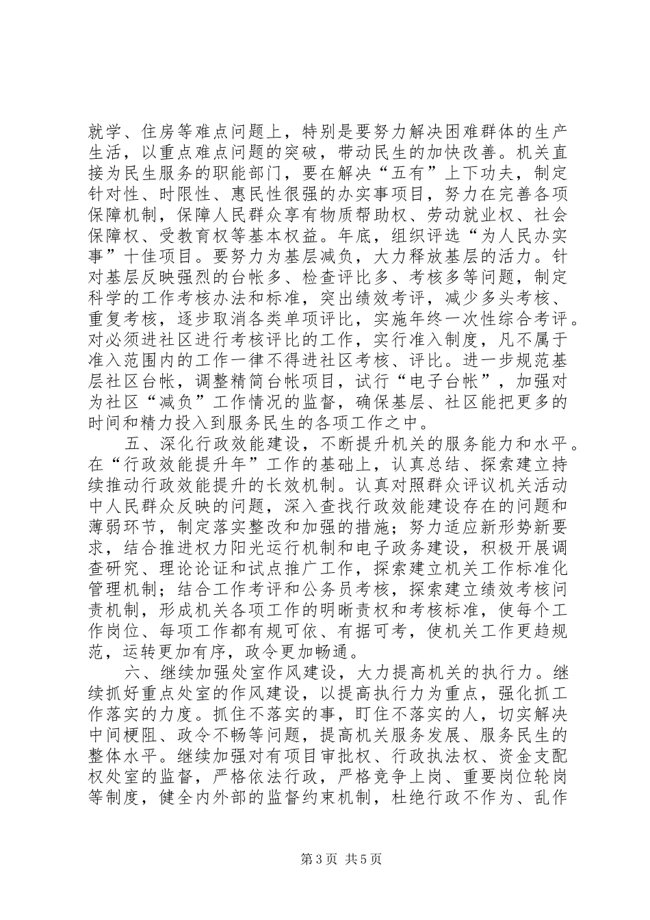 机关作风建设工作计划 _第3页