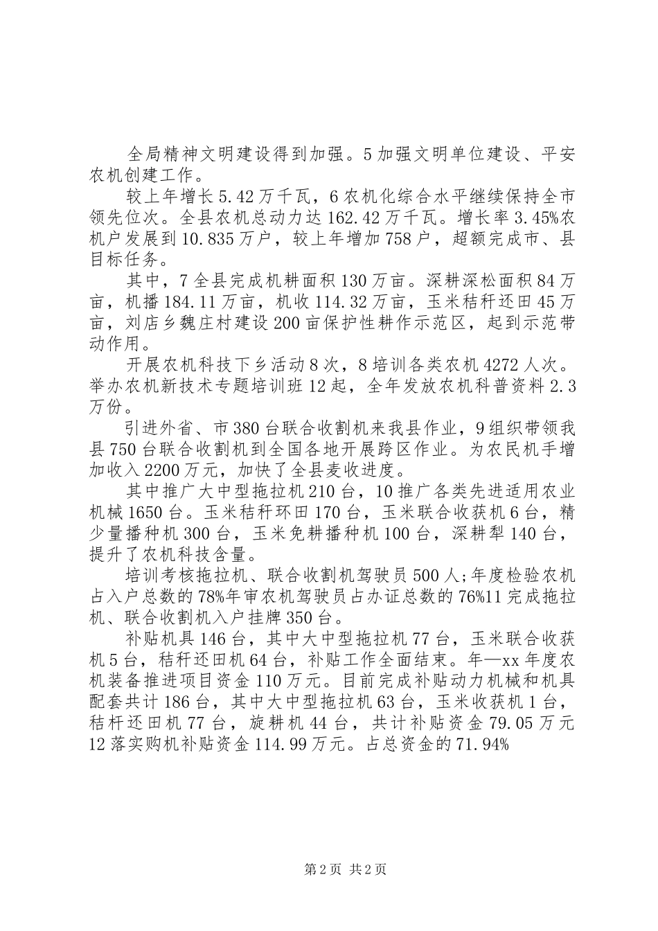 农机局工作规划 _第2页