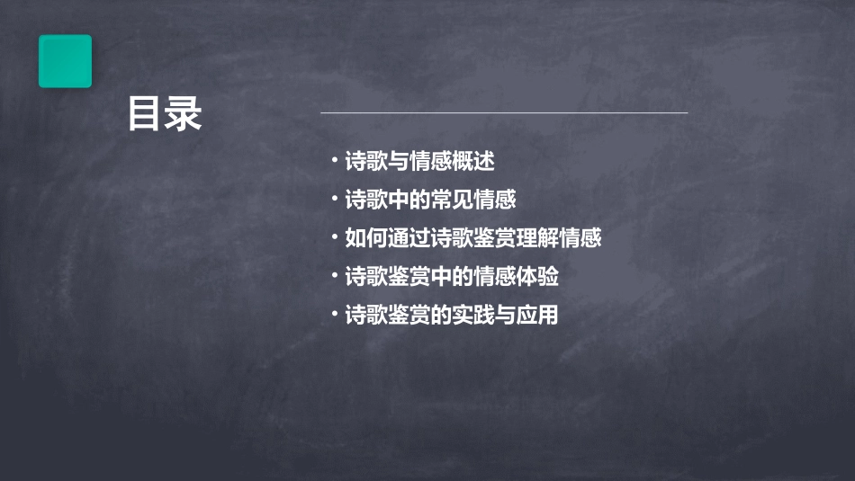 诗歌鉴赏之感情用课件_第2页