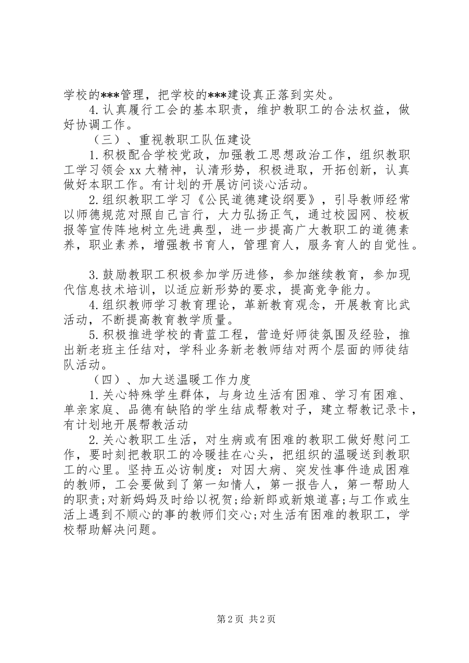 学校工会XX年工作计划 _第2页