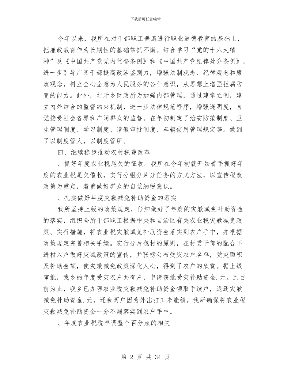 医院某年上半年工作总结与医院某支部党建工作总结汇编_第2页