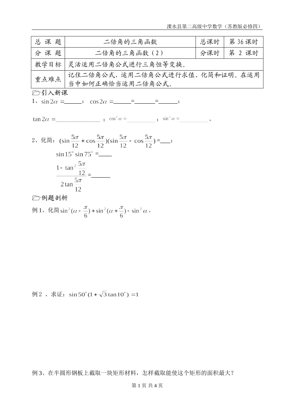 第36课时（二倍角的三角函数（2））_第1页