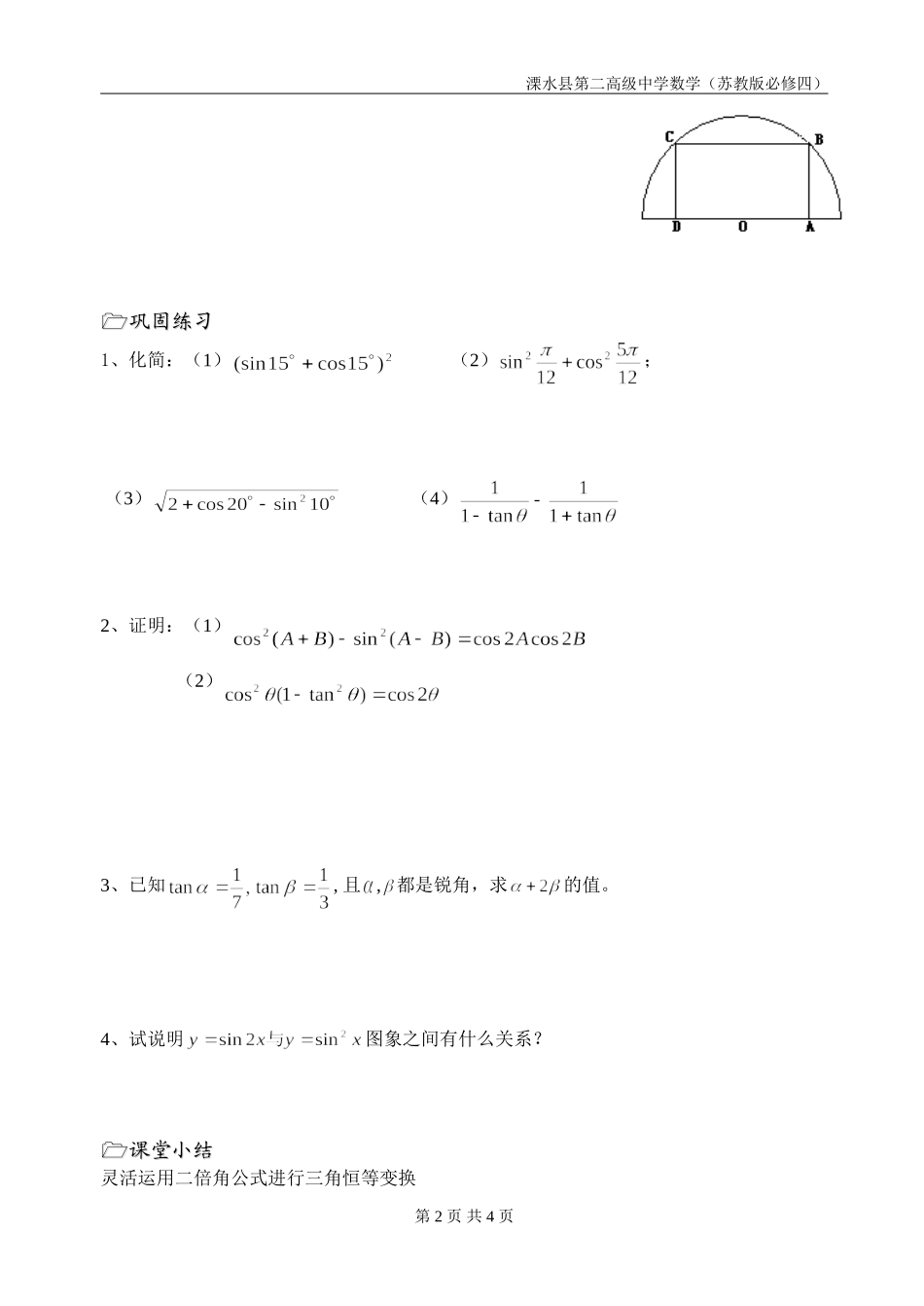 第36课时（二倍角的三角函数（2））_第2页