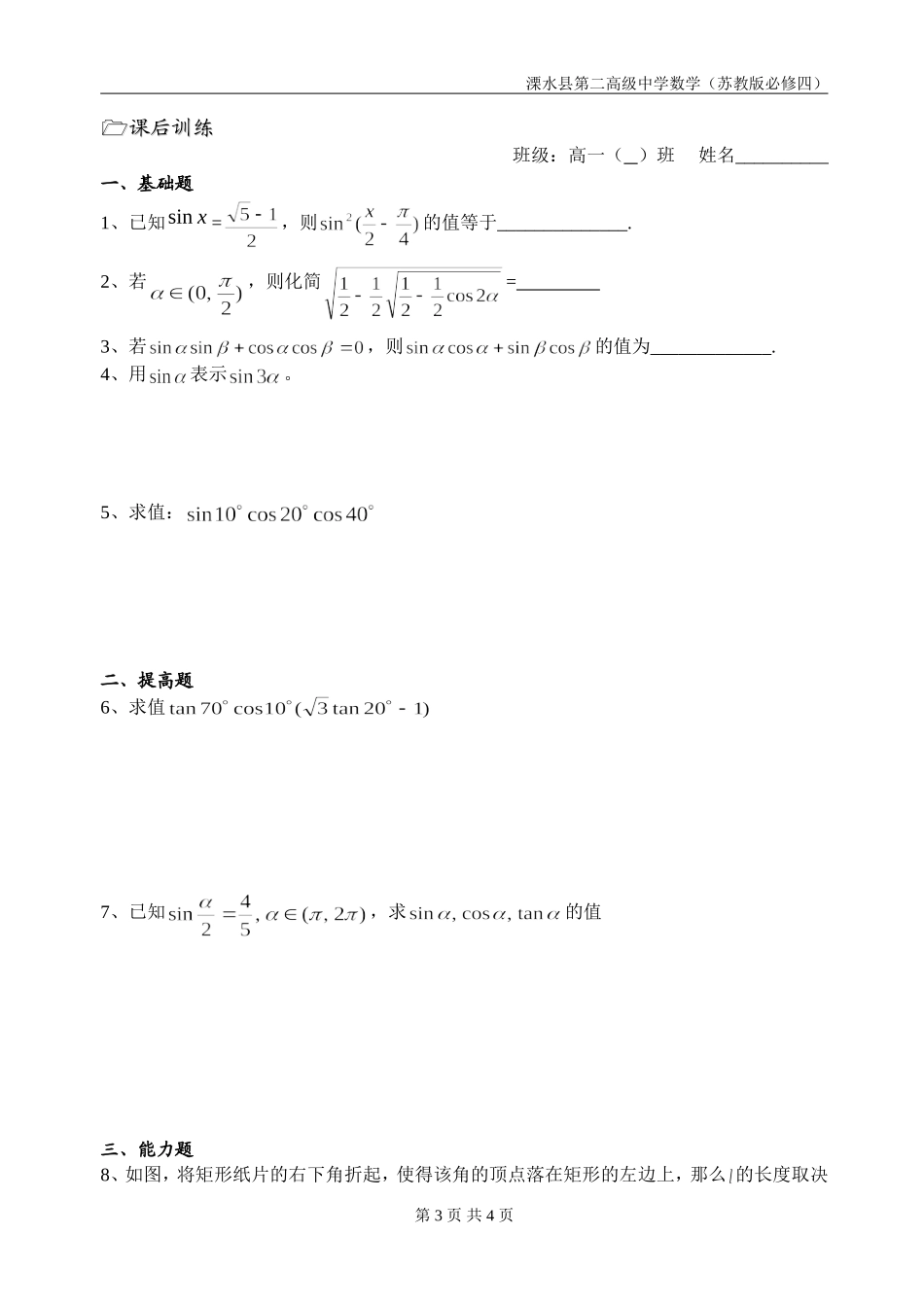第36课时（二倍角的三角函数（2））_第3页