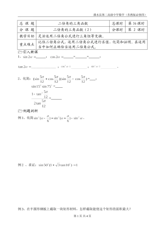 第36课时（二倍角的三角函数（2））