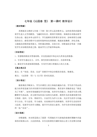 沁园春雪教学设计