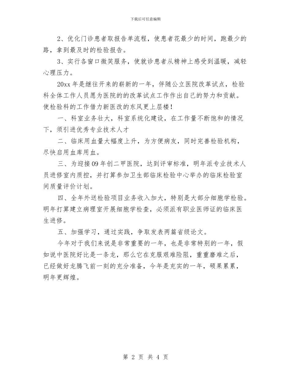 医院检验科工作计划与医院检验科工作计划范本汇编_第2页