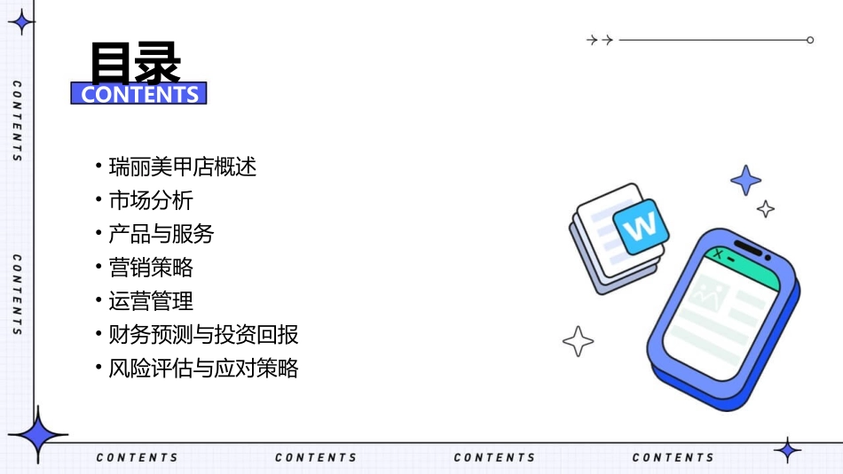 瑞丽美甲店创业计划书课件_第2页