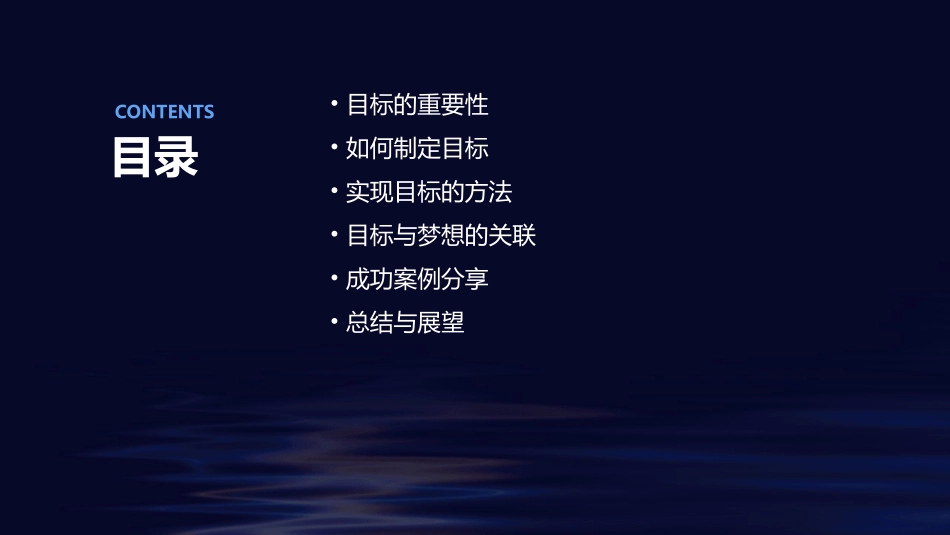 目标成就未来主题班会通用课件_第2页