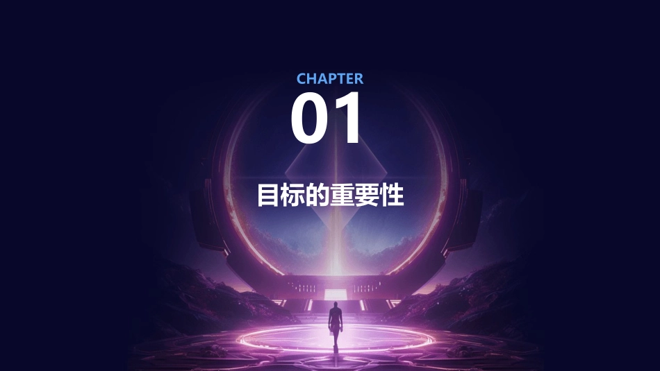 目标成就未来主题班会通用课件_第3页