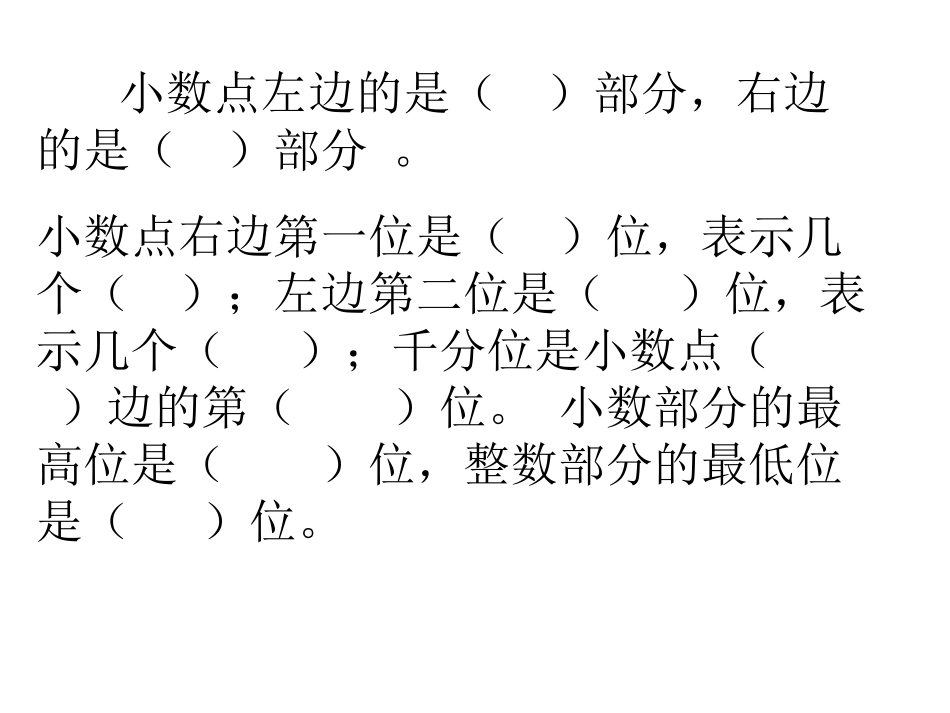 认识小数的整理与练习1_第3页