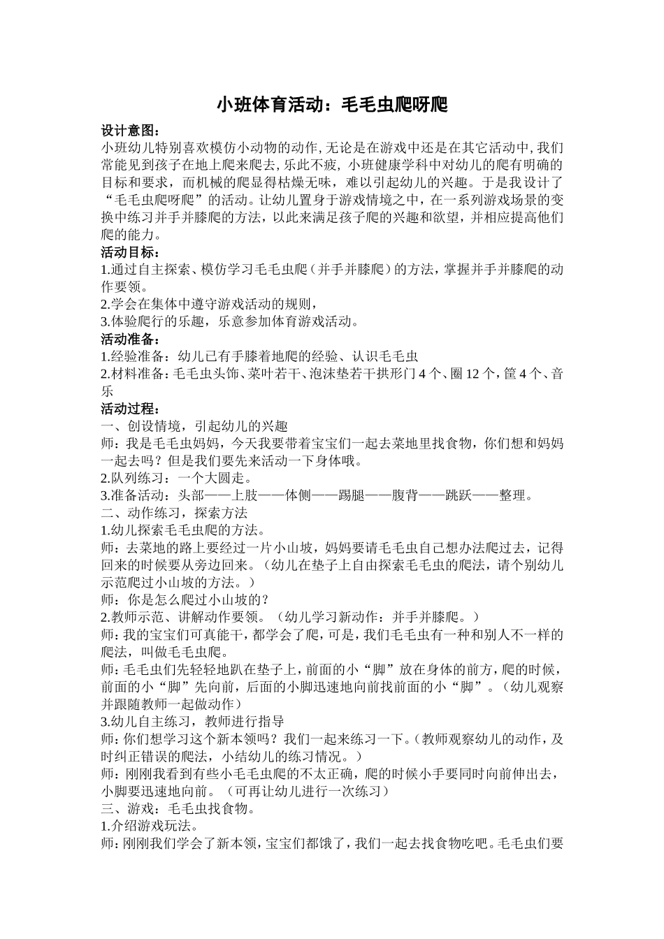 体育：飞舞的蝴蝶_第1页