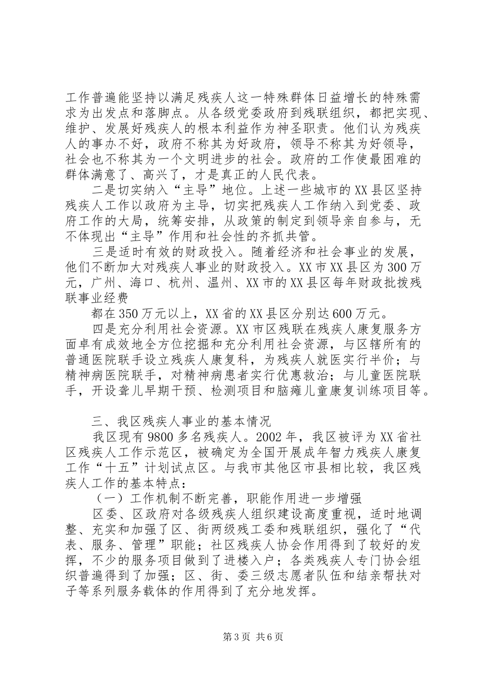 残疾人工作总结与工作计划 _第3页
