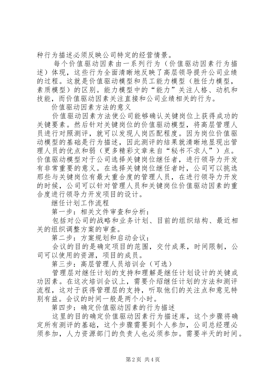 继任计划：公司如何避免昙花一现 _第2页