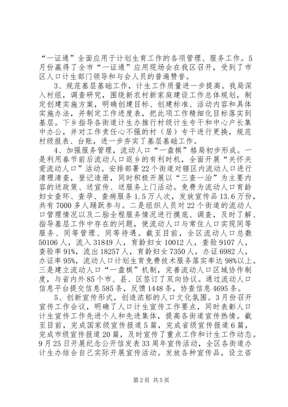 区人口和计划生育局工作报告 _第2页
