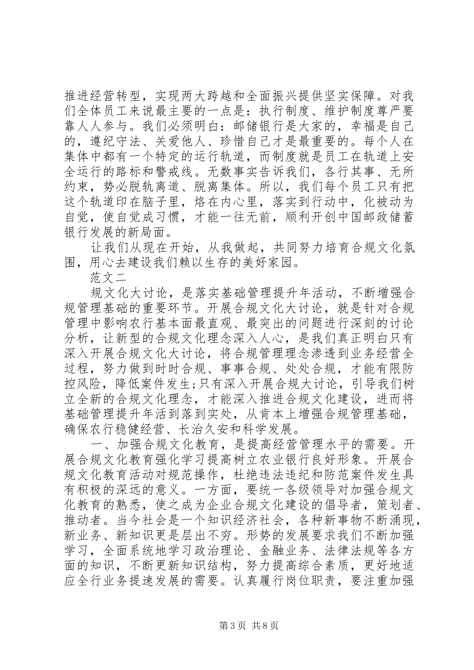 20XX年邮储合规回头看心得体会_第3页