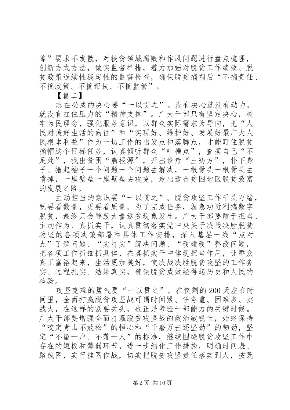 关于脱贫攻坚的感想8篇_第2页