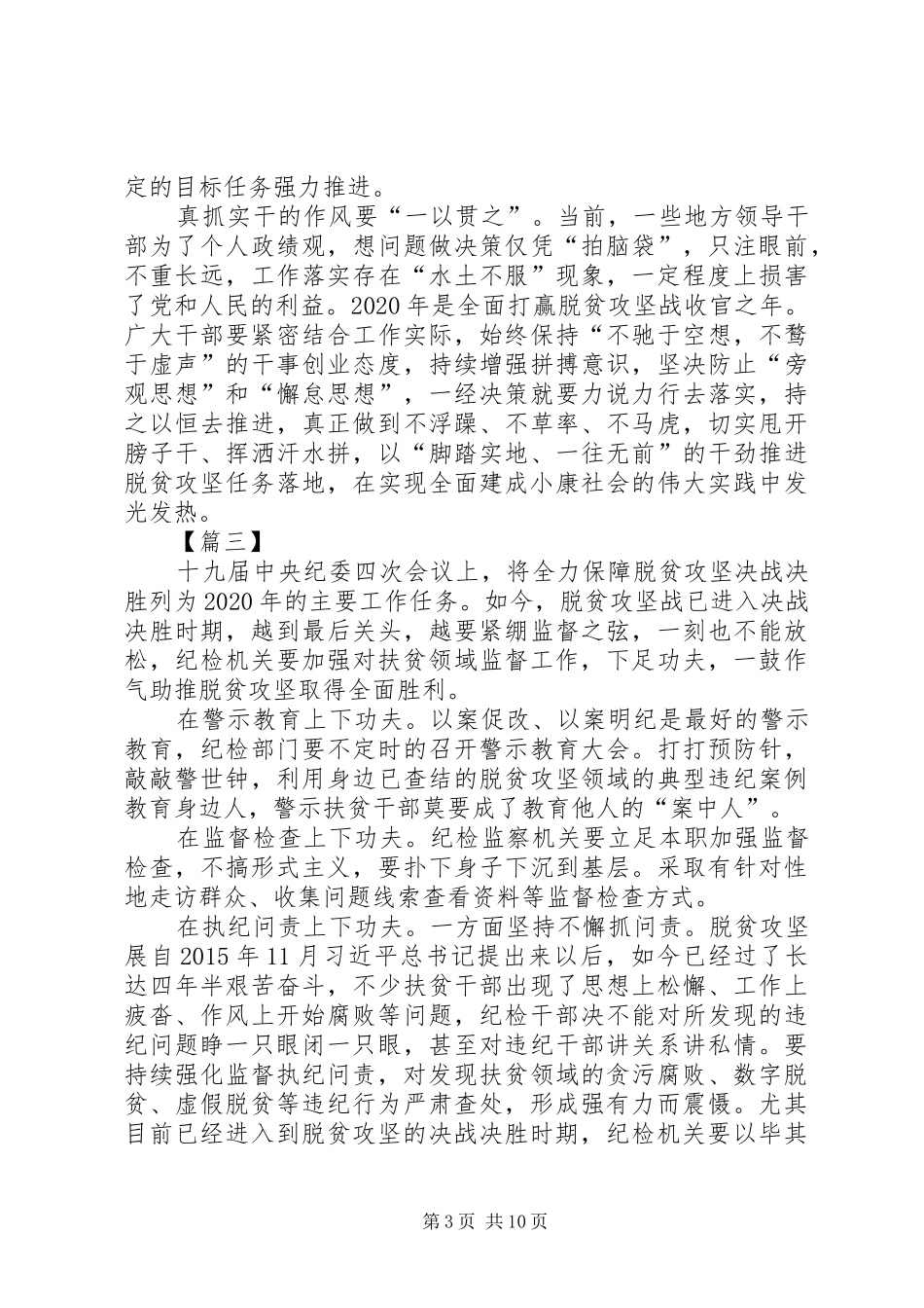 关于脱贫攻坚的感想8篇_第3页