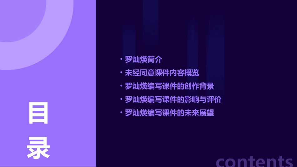 罗灿煐编写(未经同意课件_第2页