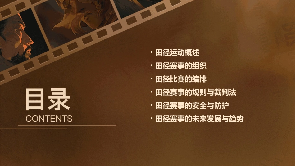 田径运动的组织与编排课件_第2页