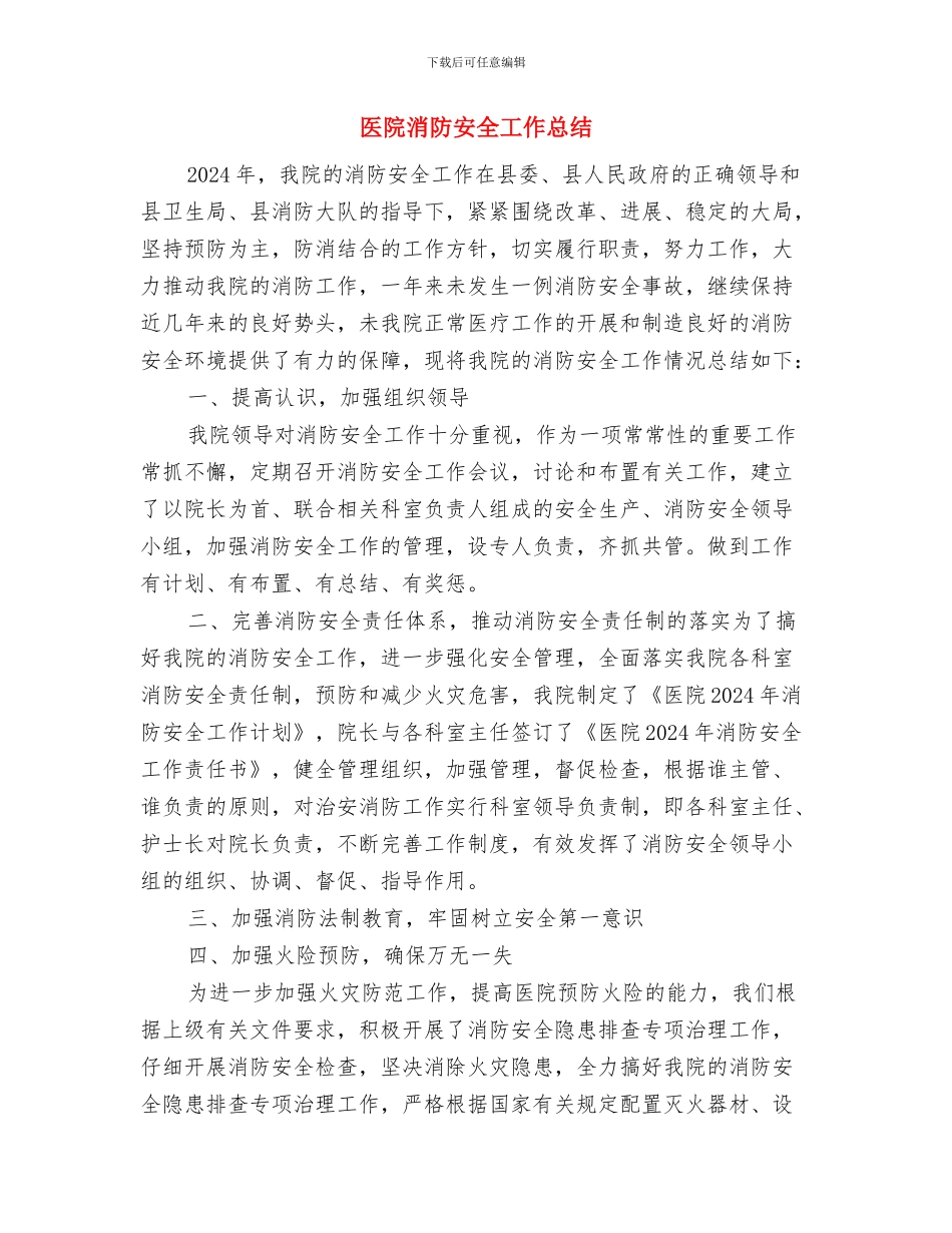 医院检验科年度工作总结范文与医院消防安全工作总结汇编_第3页