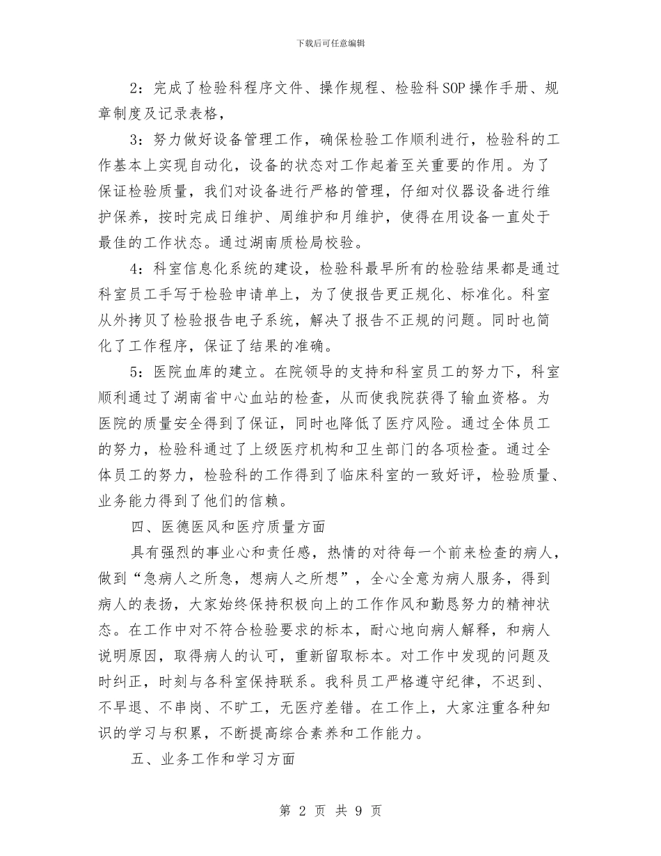 医院检验科年度工作总结及三年计划与医院检验科年终工作总结范文汇编_第2页