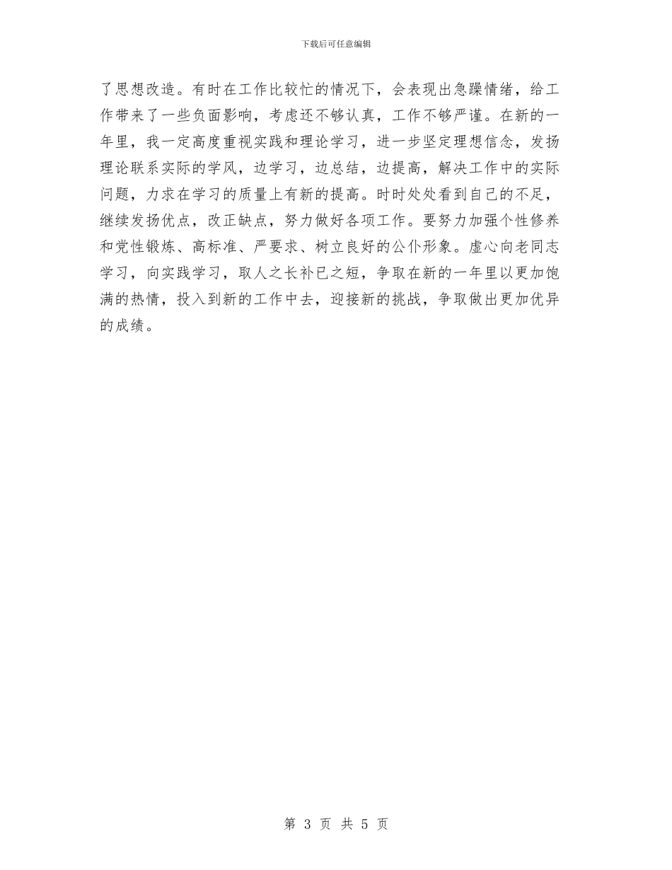 医院检验科年终工作总结与医院男护士年底个人总结汇编_第3页