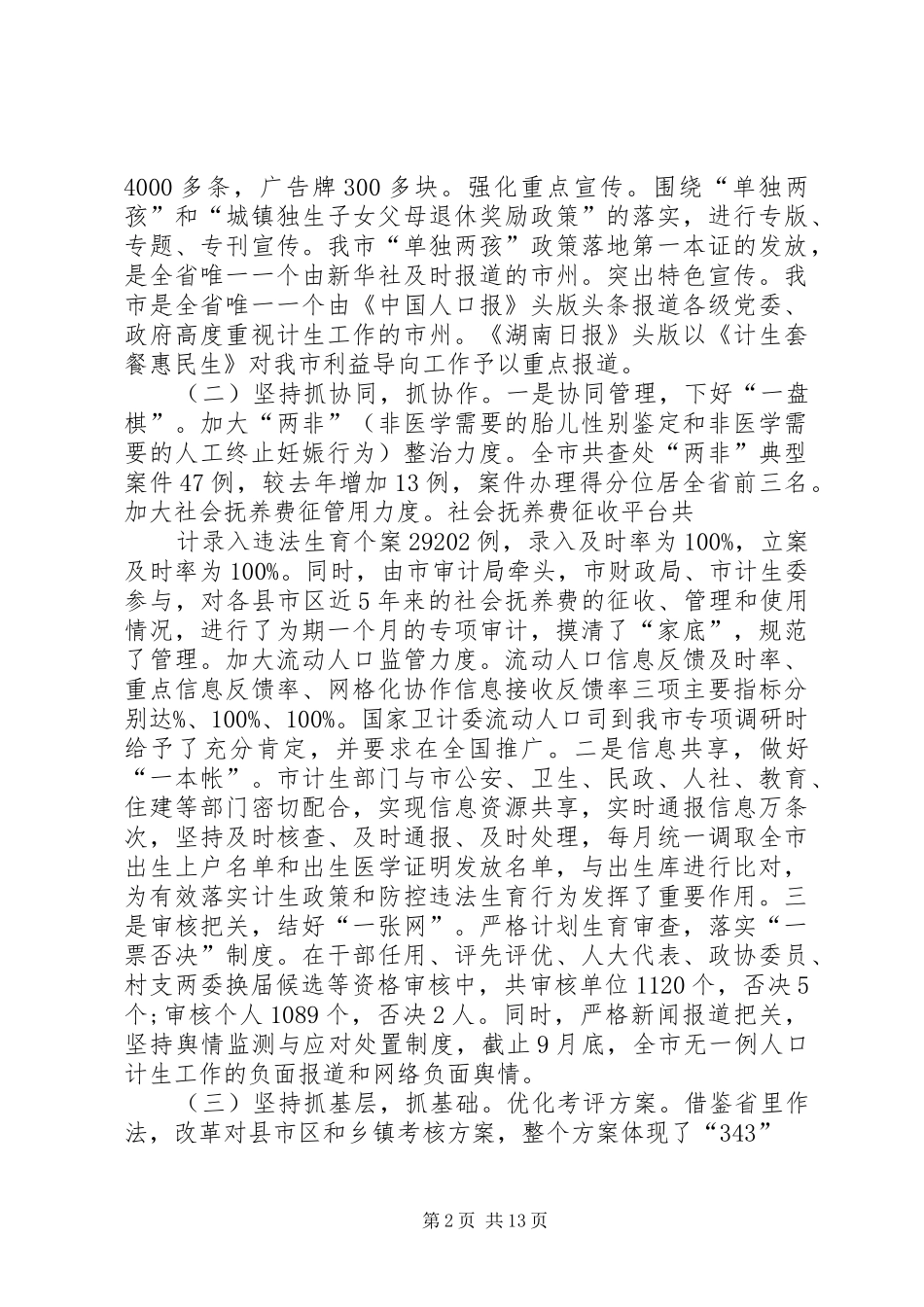 计划生育工作总结及工作计划 _第2页