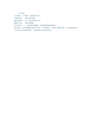 小班手指游戏2