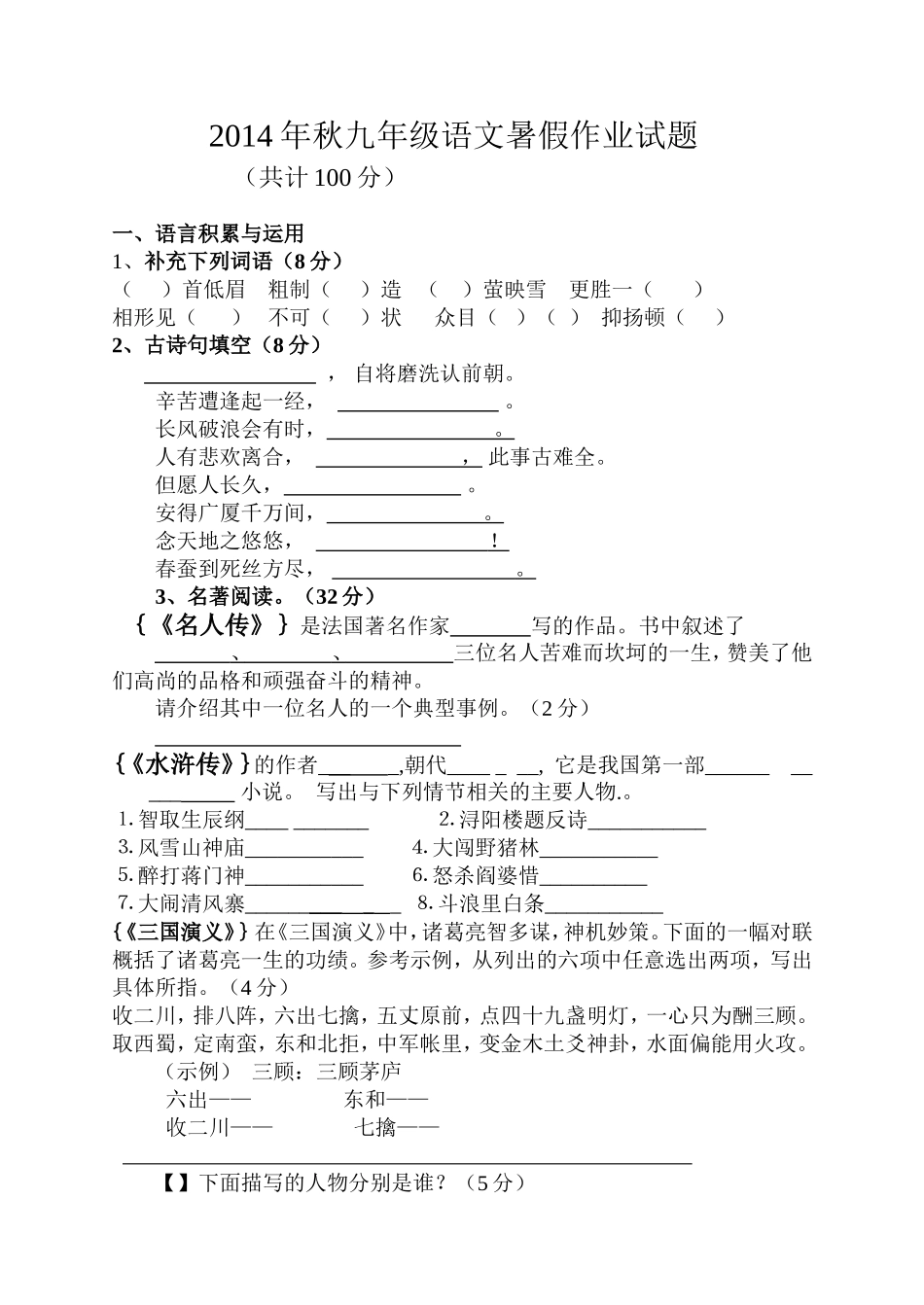 九年级语文暑假作业考试_第1页