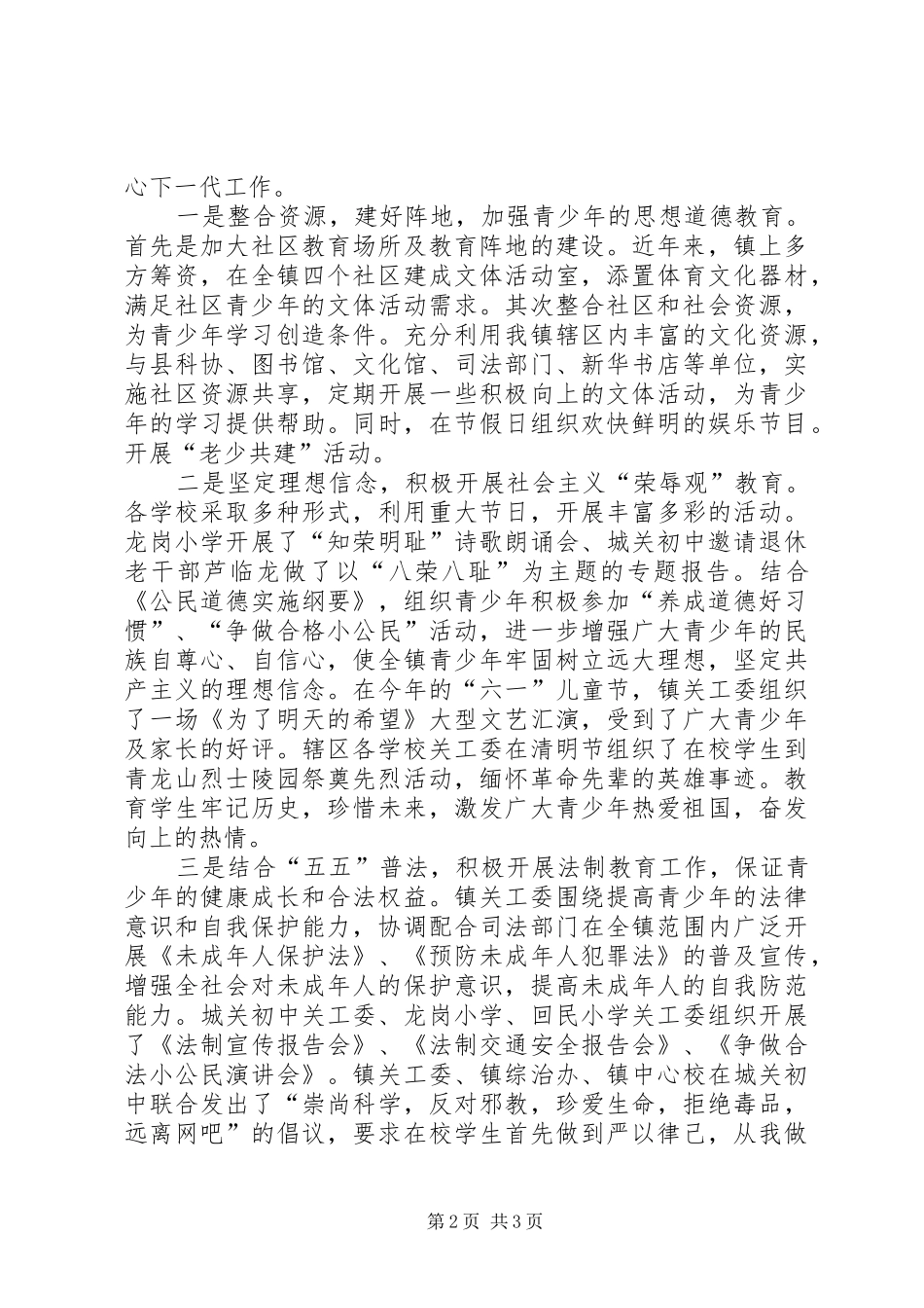 城关一小关心下一代工作计划 _第2页