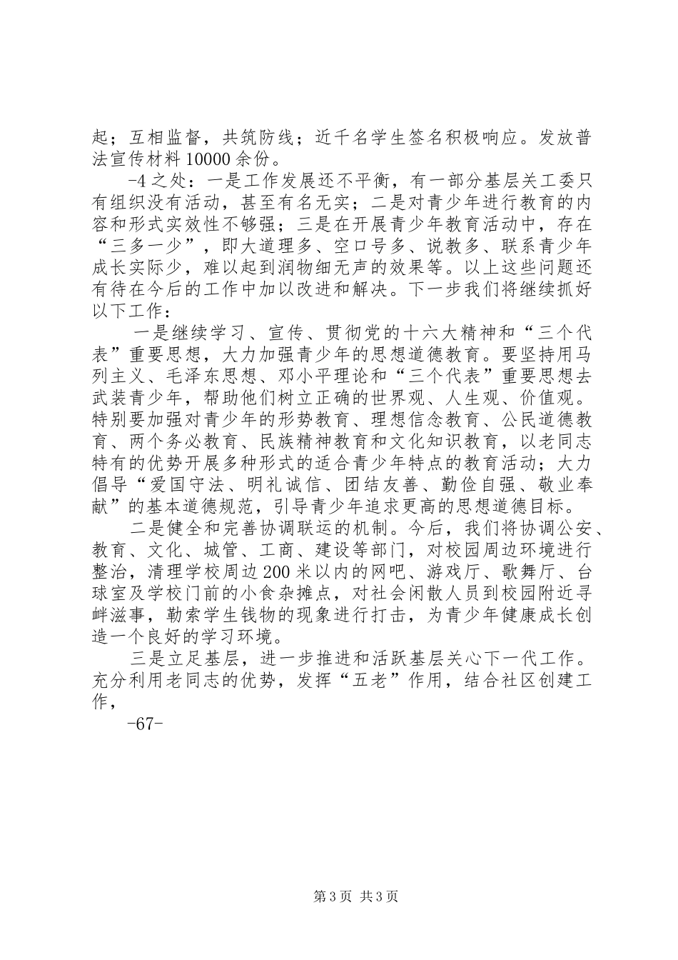 城关一小关心下一代工作计划 _第3页