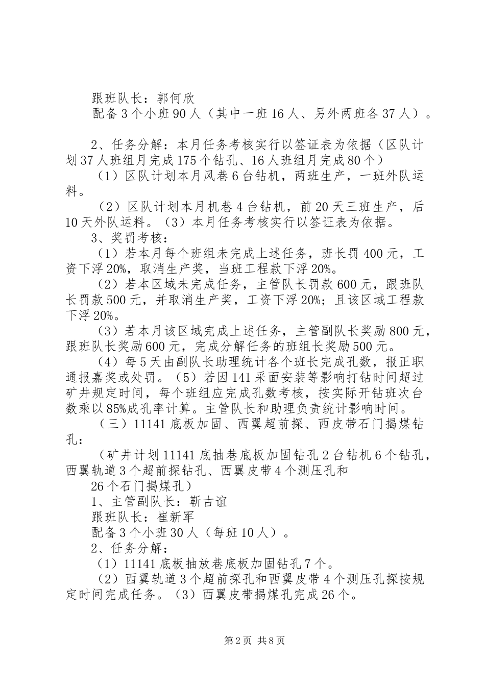 钻探队3月份生产计划安排 (4)_第2页