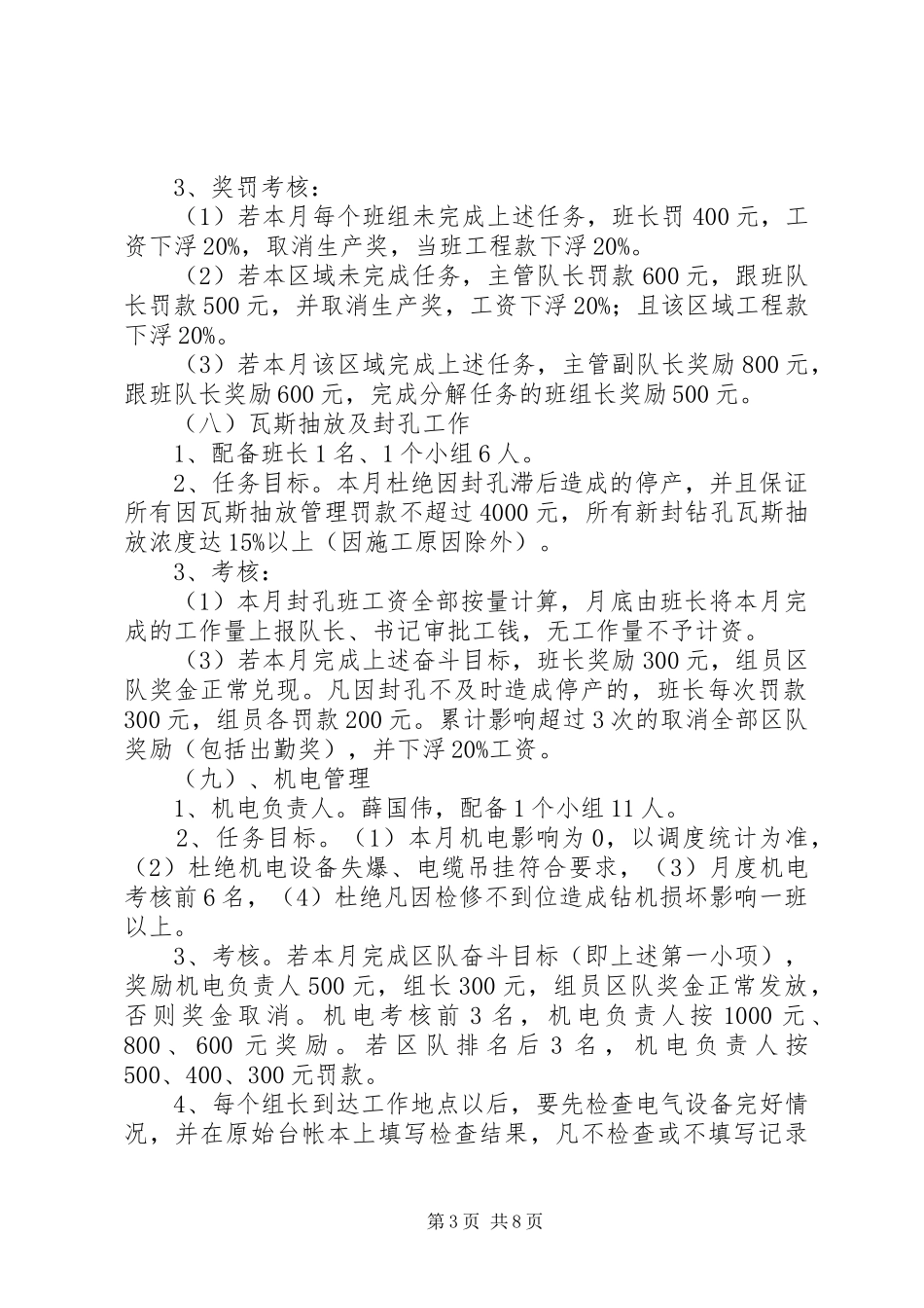 钻探队3月份生产计划安排 (4)_第3页