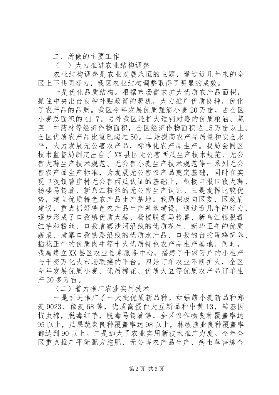 农林局工作总结和工作计划 _第2页