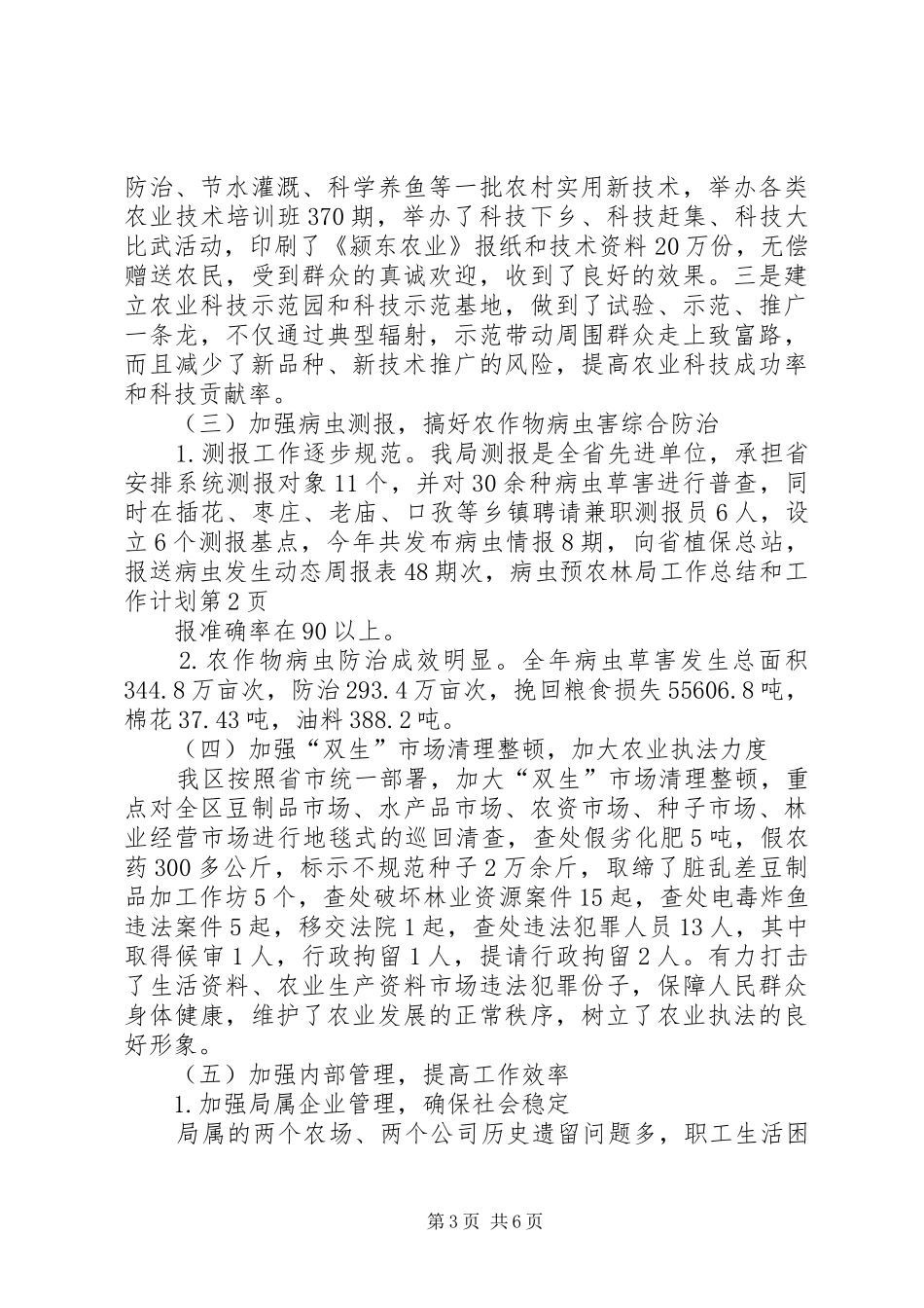 农林局工作总结和工作计划 _第3页