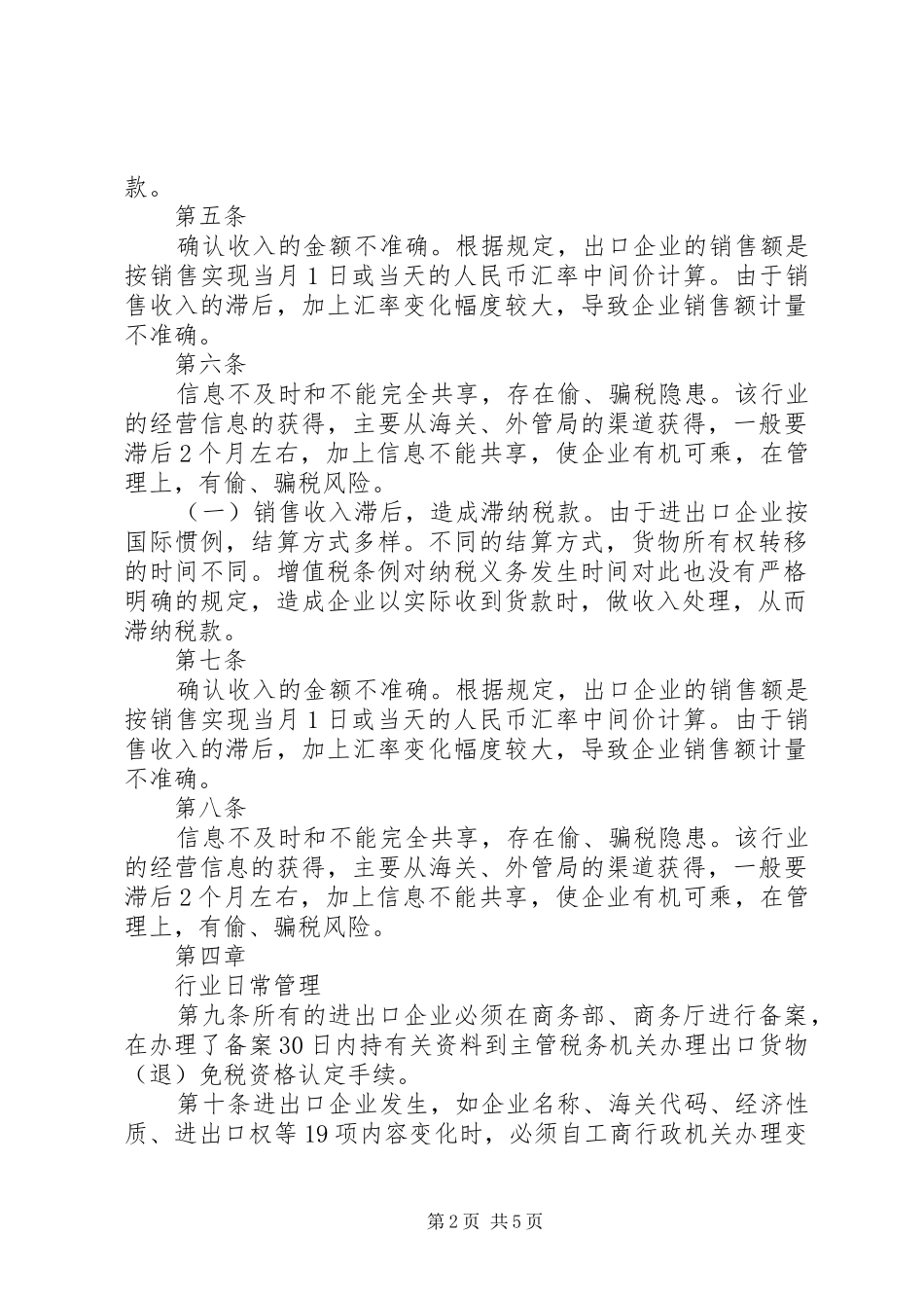 行业税收管理计划 _第2页