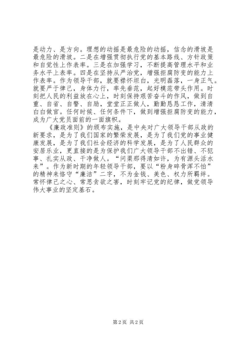 供水公司《廉政准则》心得体会_第2页