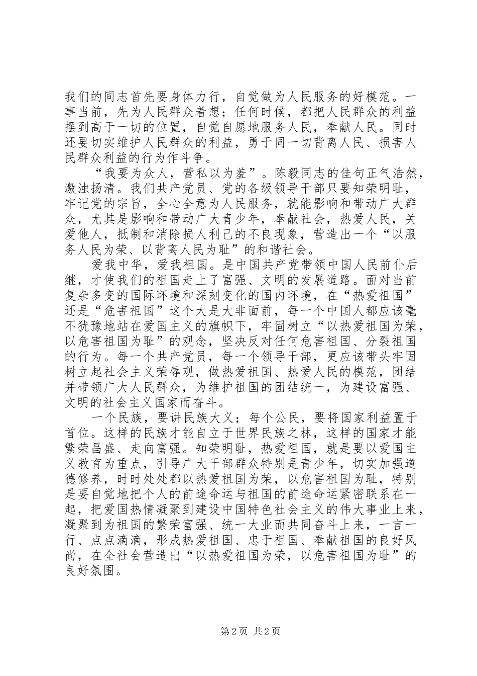 以服务人民为荣以背离人民为耻学习心得体会_第2页
