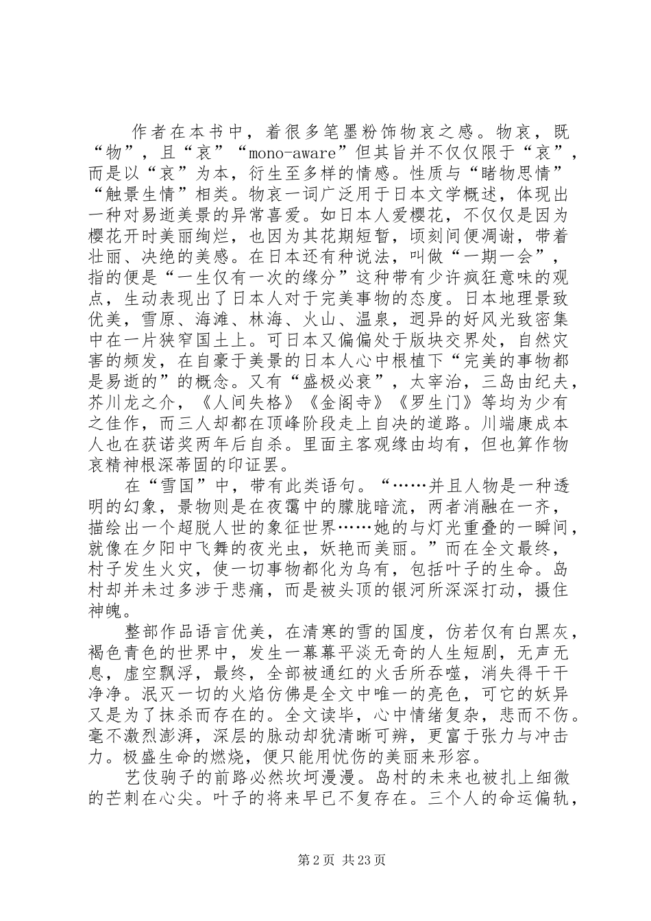 雪国读后感优选15篇_第2页