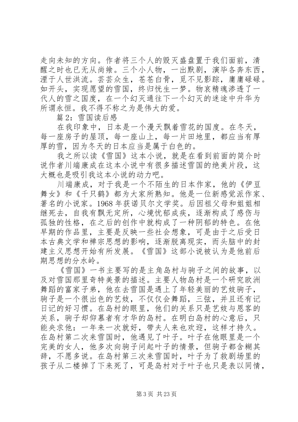 雪国读后感优选15篇_第3页
