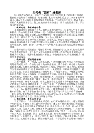 如何做“四有”好老师