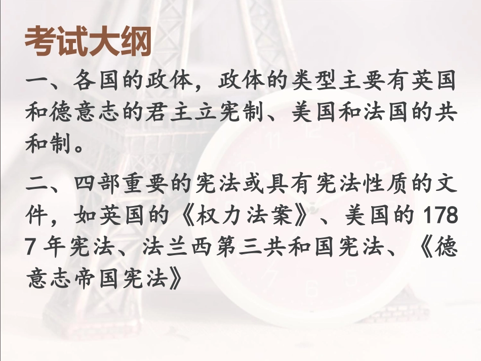 近代西方民主政治的确立与发展_第2页